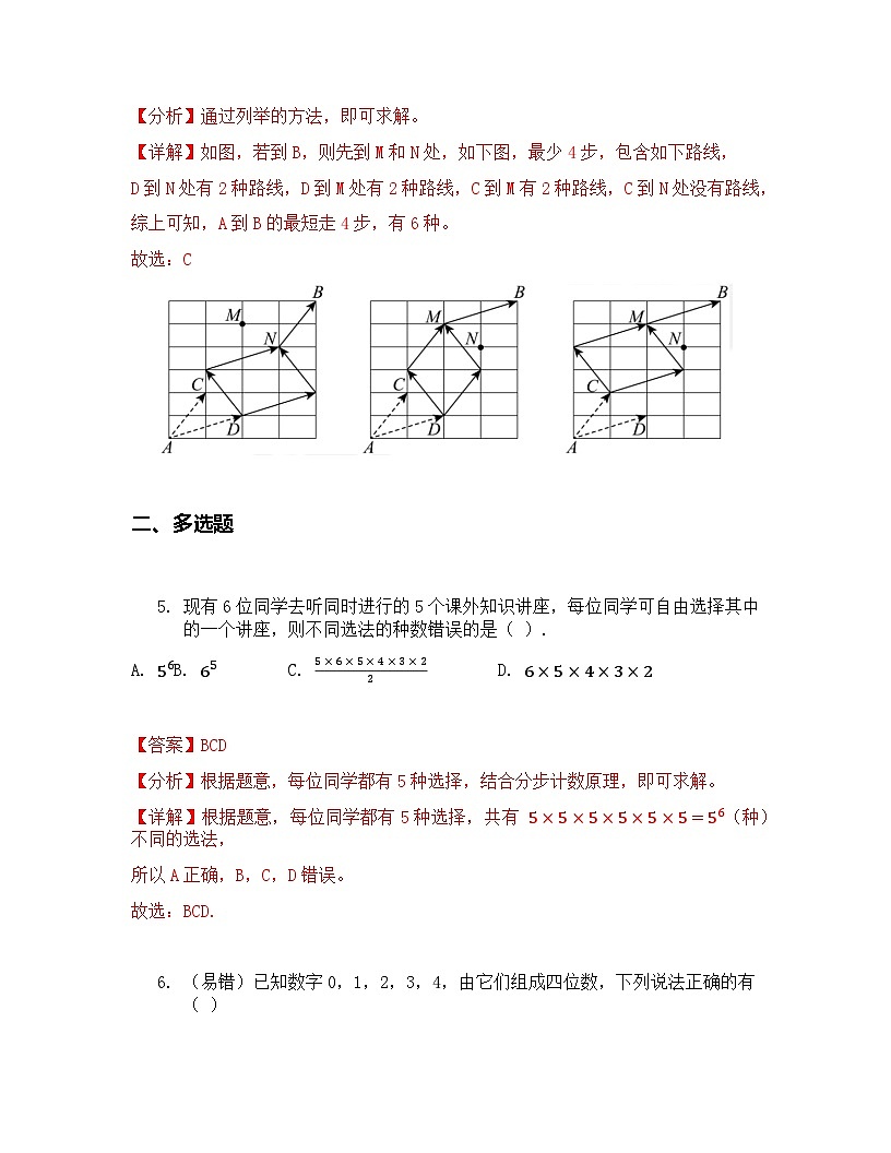 6.1 分类加法计数原理与分步乘法计数原理 第1课时 课后作业 解析版第3页