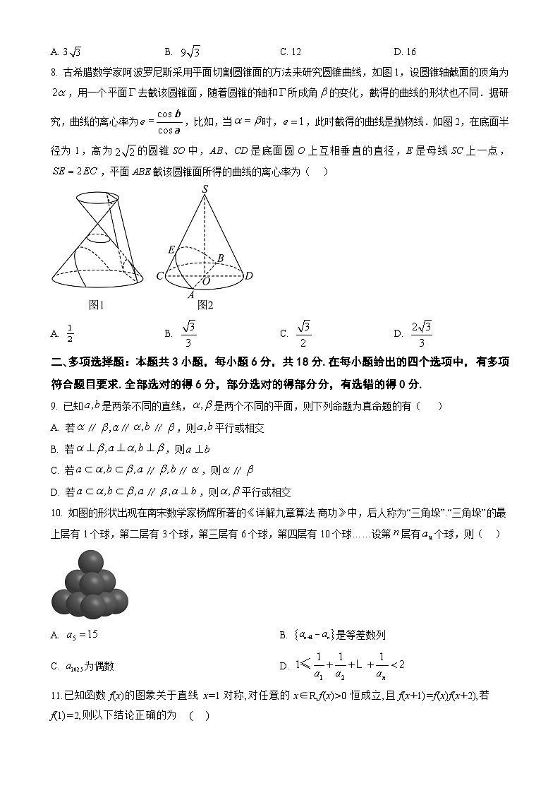 2026届全国1卷新高考数学自编模拟卷02（原卷版）第2页