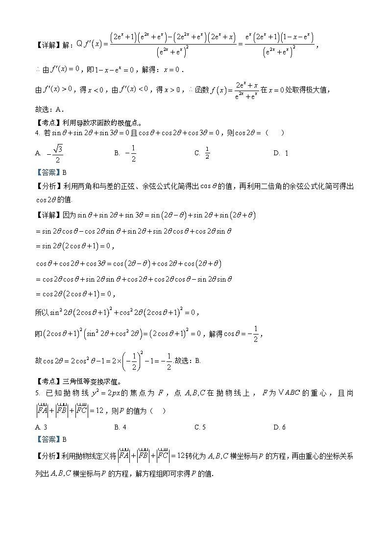 2026届全国1卷新高考数学自编模拟卷02（解析版）第2页