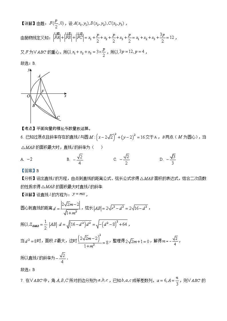 2026届全国1卷新高考数学自编模拟卷02（解析版）第3页