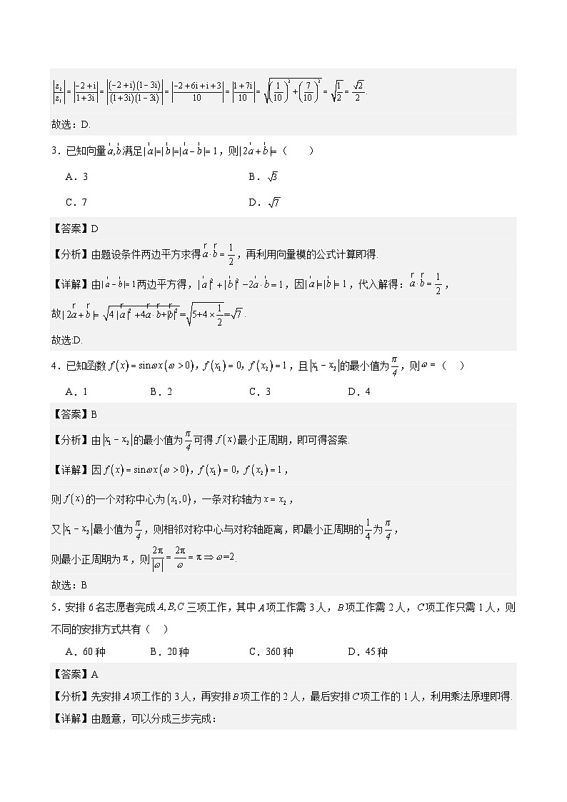 2026届广东省湛江市高考数学自编模拟卷（解析版）第2页