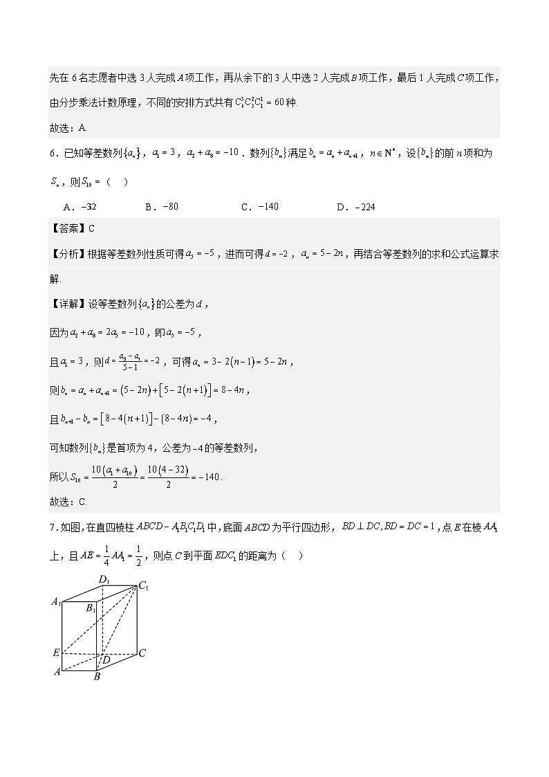 2026届广东省湛江市高考数学自编模拟卷（解析版）第3页