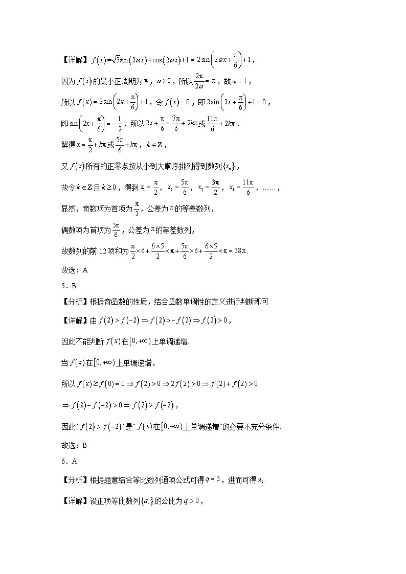 2026届广东省茂名市高考数学自编模拟试卷答案第2页