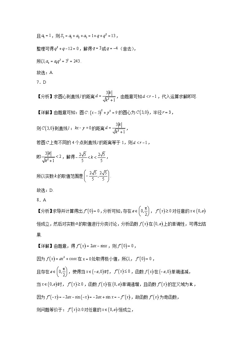 2026届广东省茂名市高考数学自编模拟试卷答案第3页