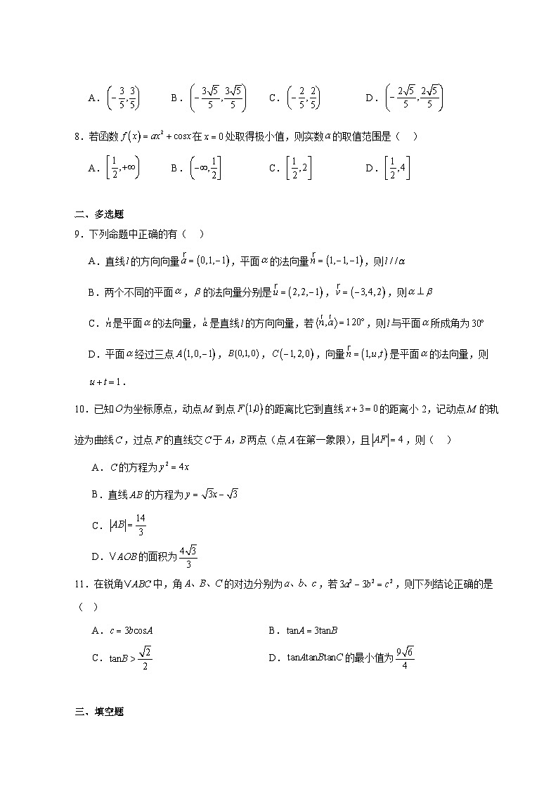 2026届广东省茂名市高考数学自编模拟试卷第2页