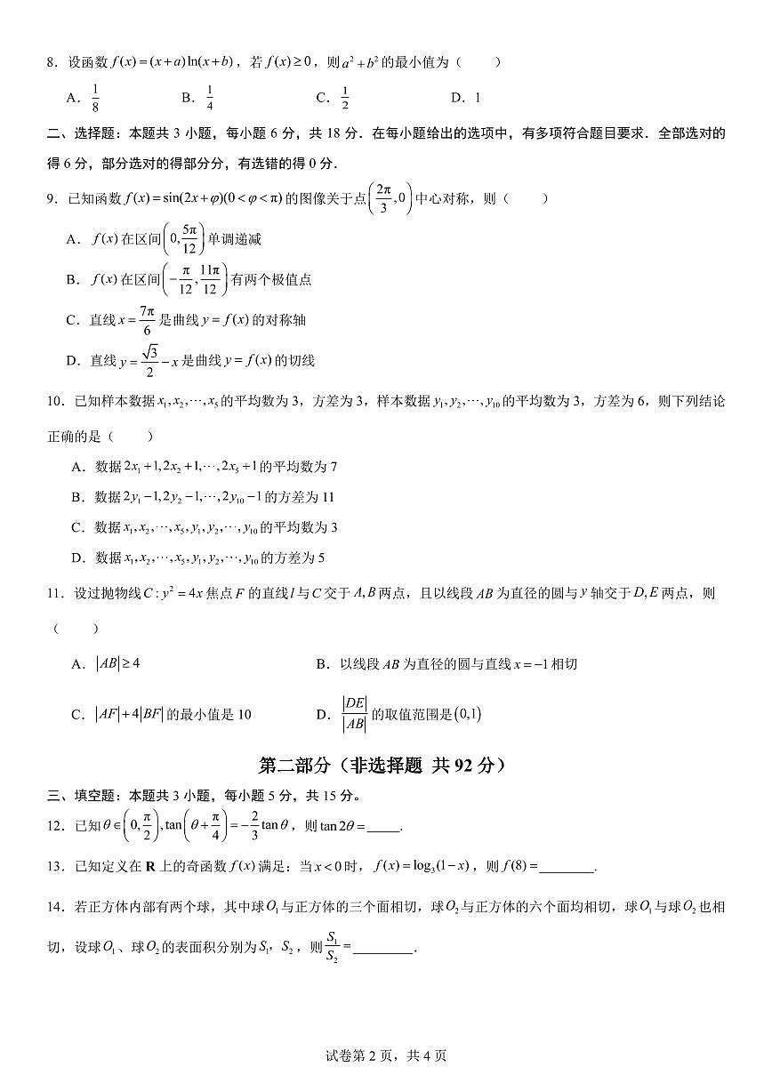 2026届新疆维吾尔自治区乌鲁木齐地区高考数学自编模拟卷第2页