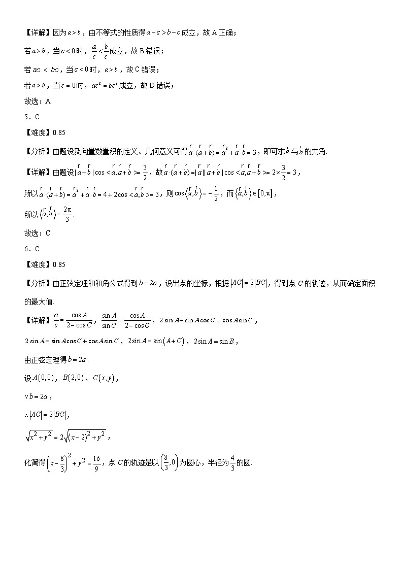 2026届新疆维吾尔自治区乌鲁木齐地区高考数学自编模拟卷（解析）第2页