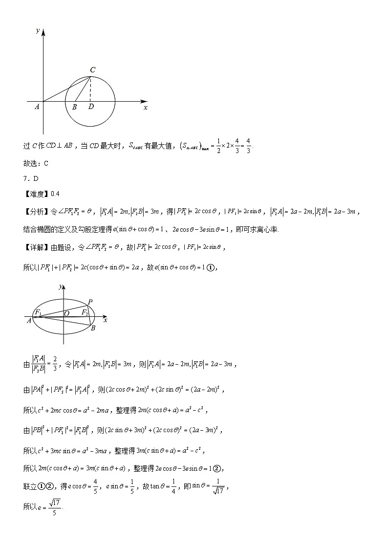 2026届新疆维吾尔自治区乌鲁木齐地区高考数学自编模拟卷（解析）第3页