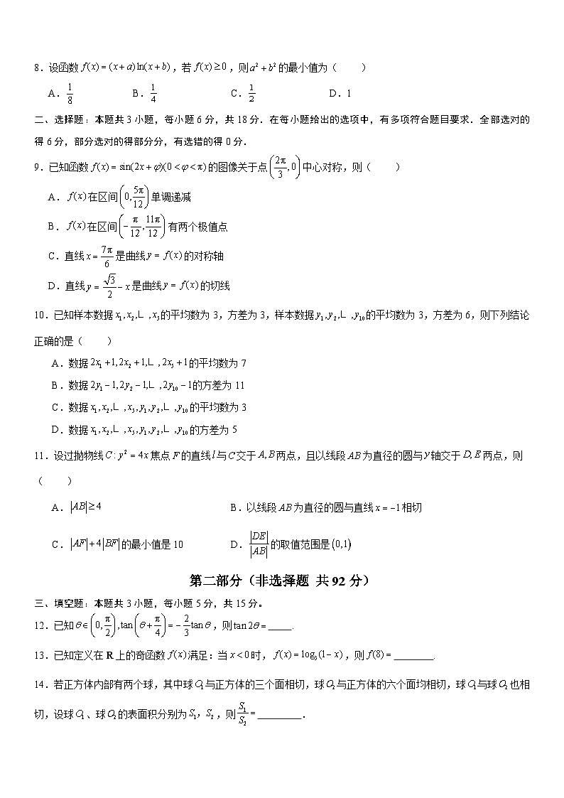 2026届新疆维吾尔自治区乌鲁木齐地区高考数学自编模拟卷第2页