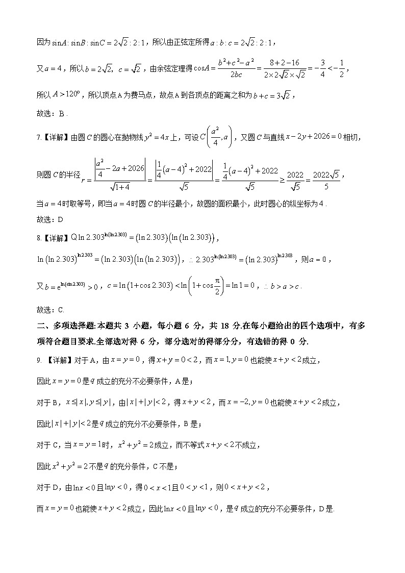 2026届新高考数学自编模拟卷01（附答案解析）第2页