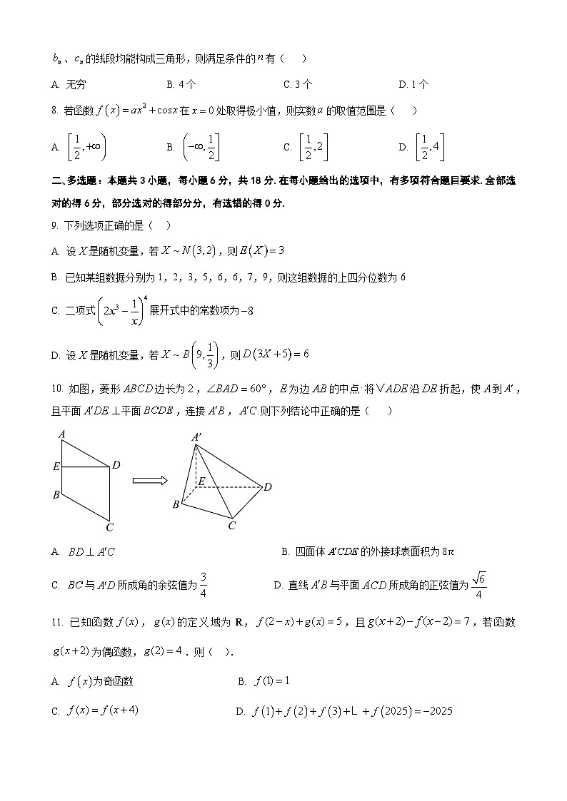 2026届新高考数学自编模拟卷04原卷版第2页