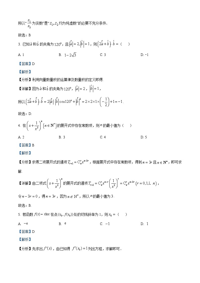 2026届新高考数学自编模拟卷04解析版第2页