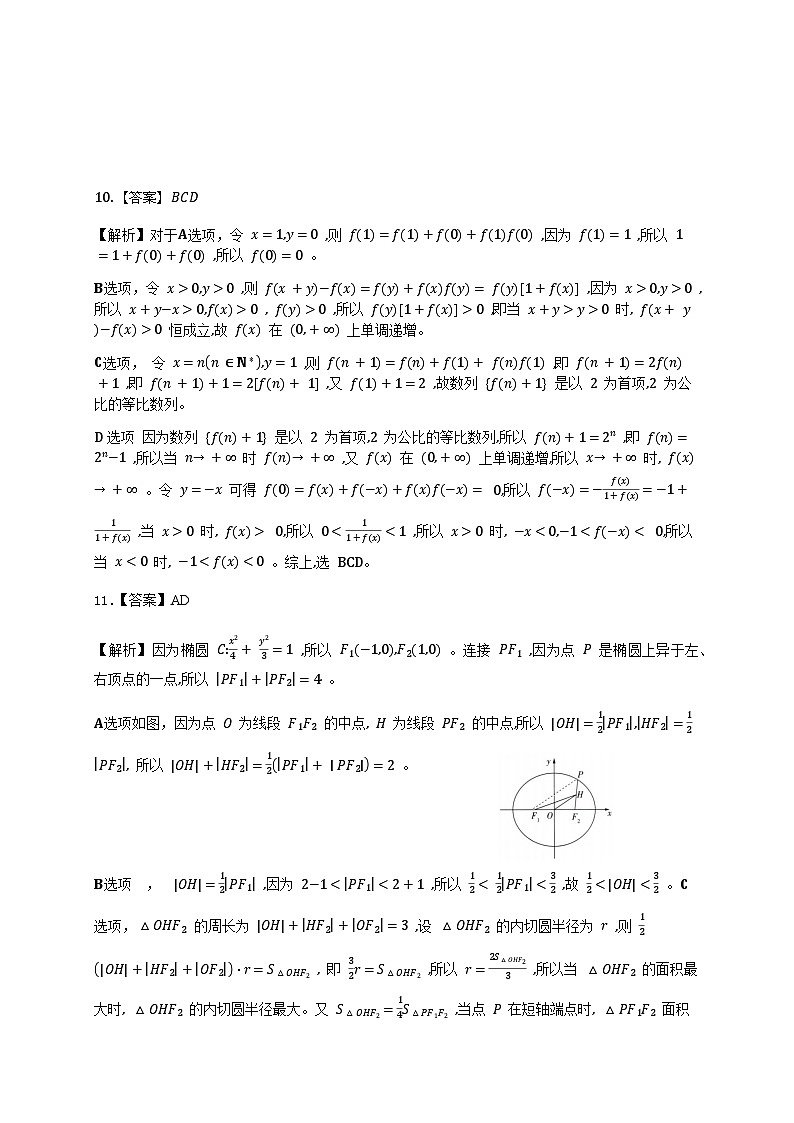 2026届海南省海口市高考数学自编模拟卷1参考答案第3页