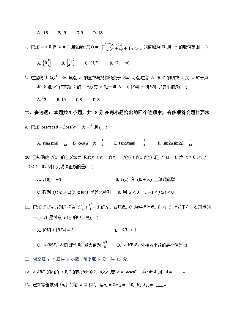2026届海南省海口市高考数学自编模拟卷1第2页