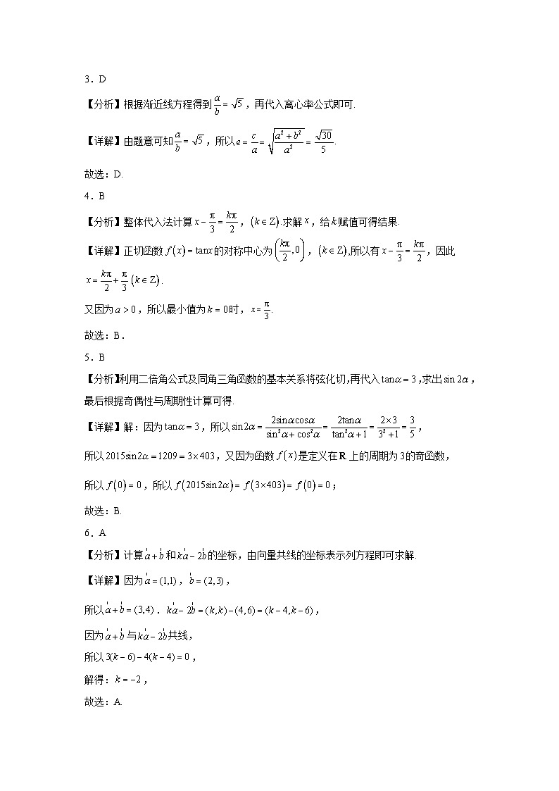 新疆维吾尔自治区喀什地区2026届高考数学自编模拟卷（1）答案第2页