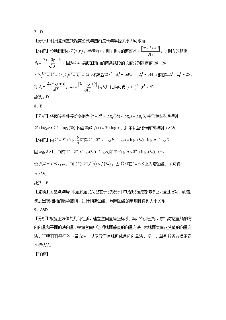 新疆维吾尔自治区喀什地区2026届高考数学自编模拟卷（1）答案第3页