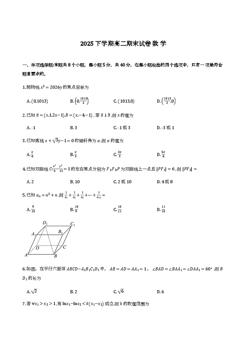 湖南省怀化市2025-2026学年高二上学期期末考试数学试卷第1页