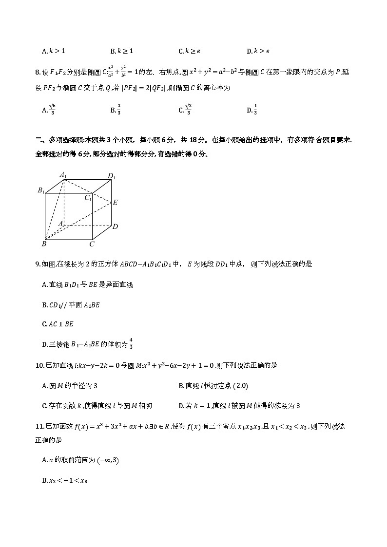 湖南省怀化市2025-2026学年高二上学期期末考试数学试卷第2页