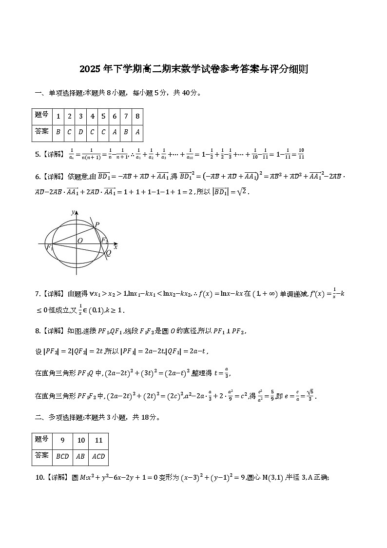 湖南省怀化市2025-2026学年高二上学期期末考试数学答案第1页