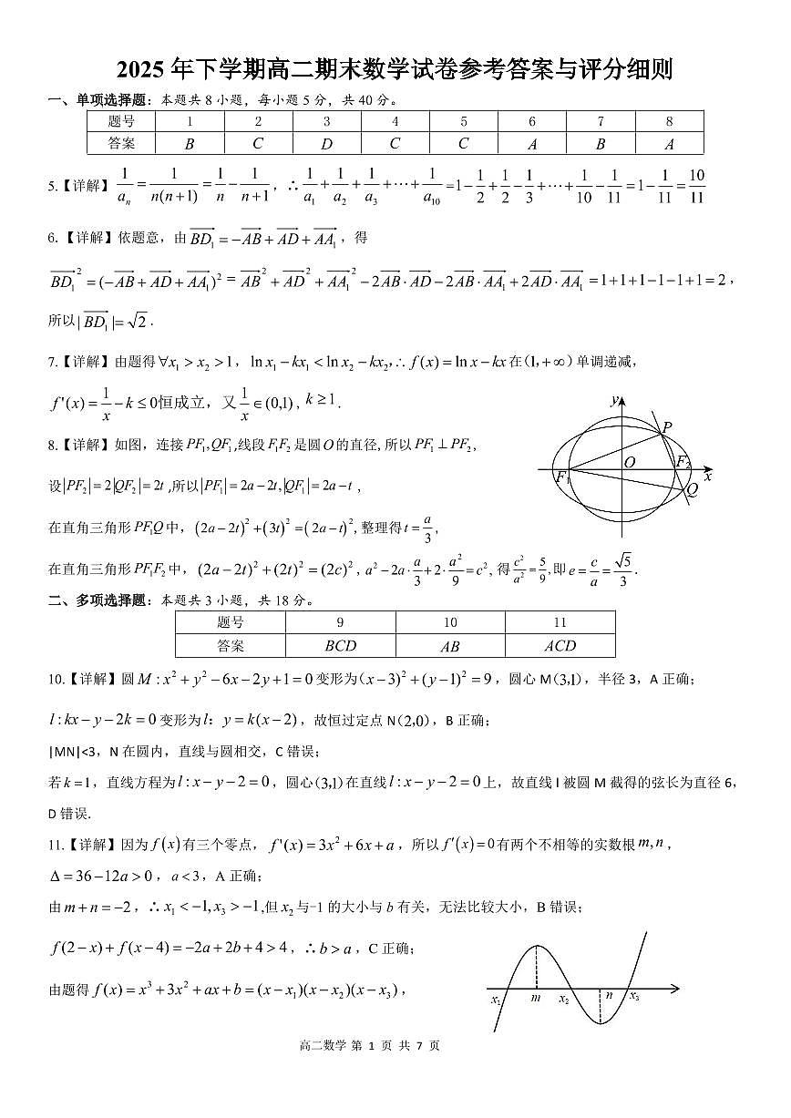 2025年下学期高二数学参考答案第1页