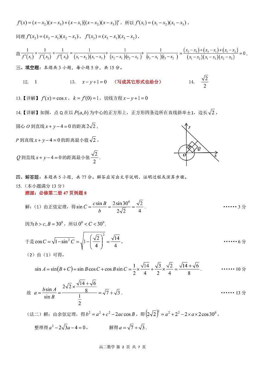 2025年下学期高二数学参考答案第2页