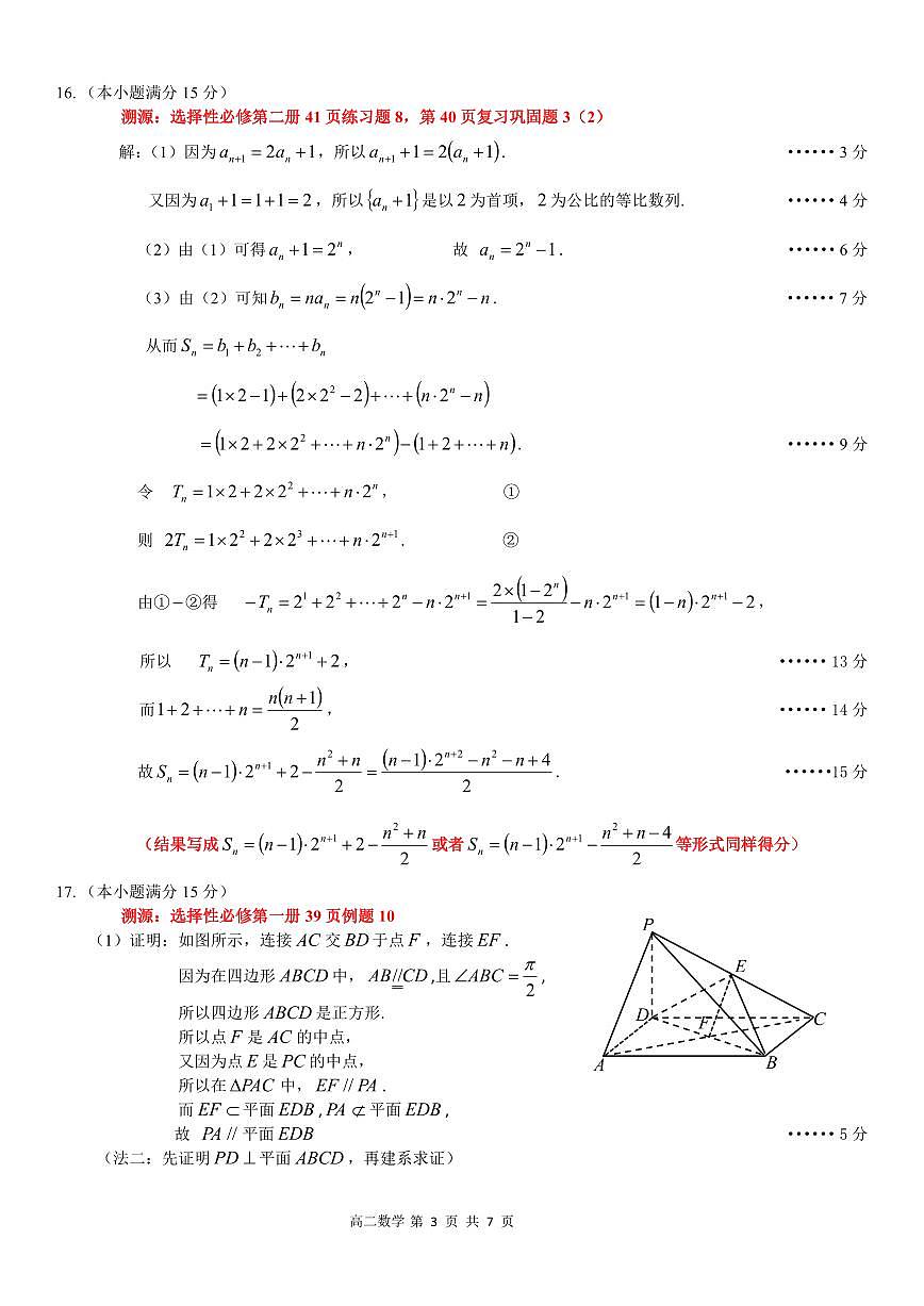 2025年下学期高二数学参考答案第3页