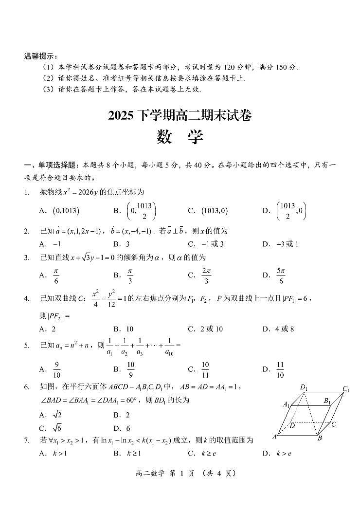 怀化市2025年下期高二期考数学试题第1页