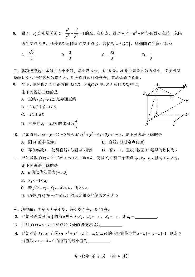 怀化市2025年下期高二期考数学试题第2页