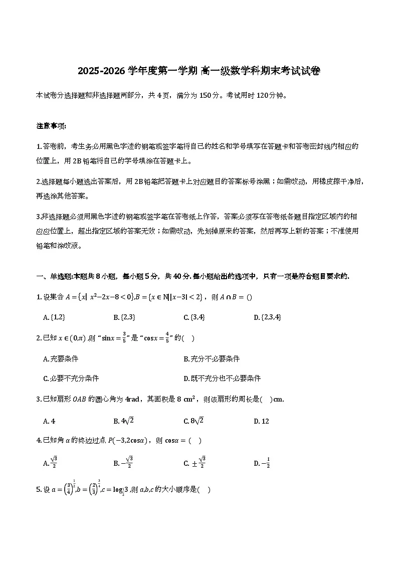 广州市执信中学2025-2026学年高一上学期期末数学试题第1页
