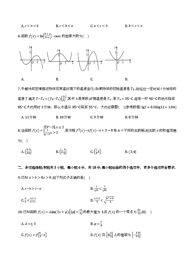 广州市执信中学2025-2026学年高一上学期期末数学试题第2页