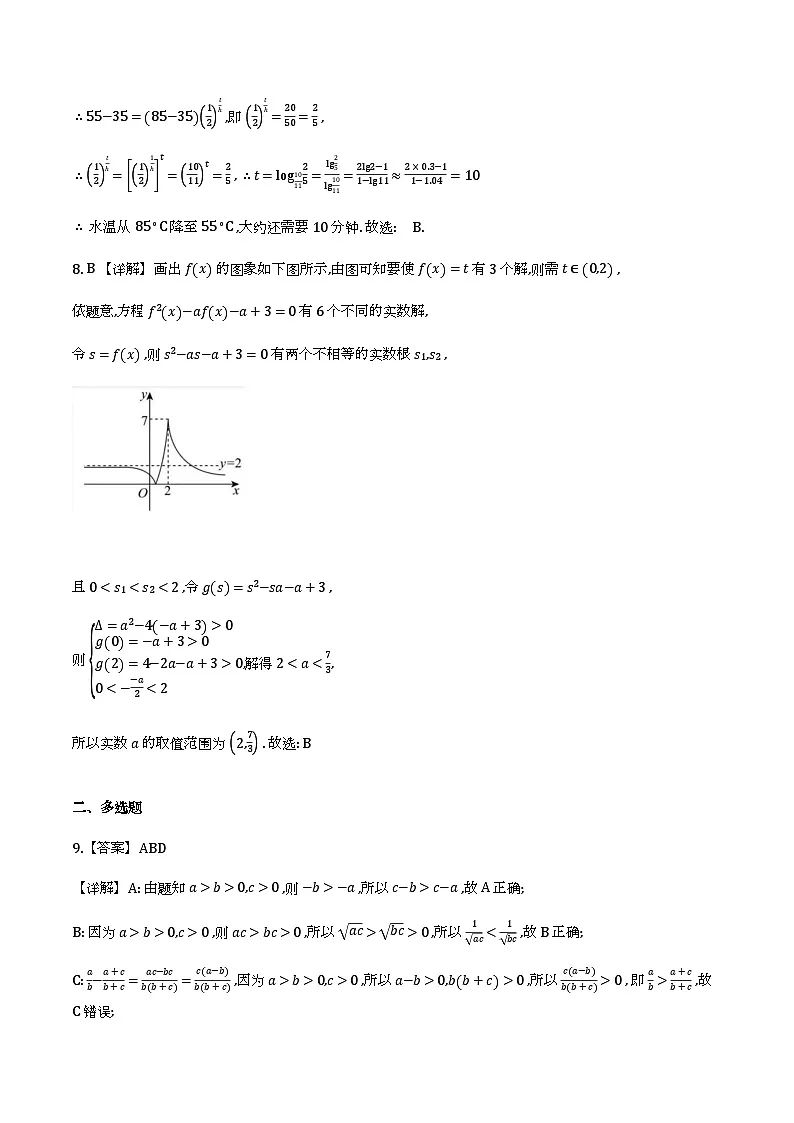 广州市执信中学2025-2026学年高一上学期期末数学答案第2页