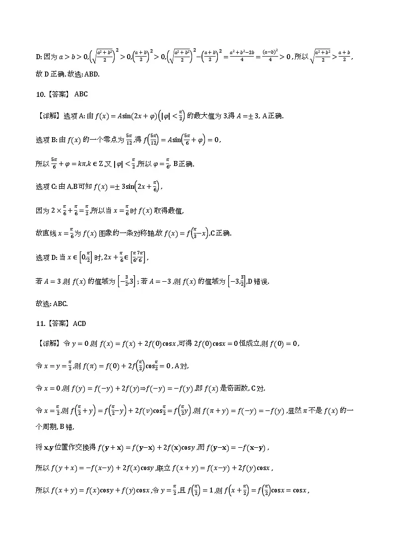 广州市执信中学2025-2026学年高一上学期期末数学答案第3页