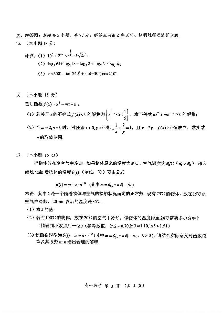 湖南省怀化市2025-2026学年上学期高一期末考试数学试卷+答案第3页