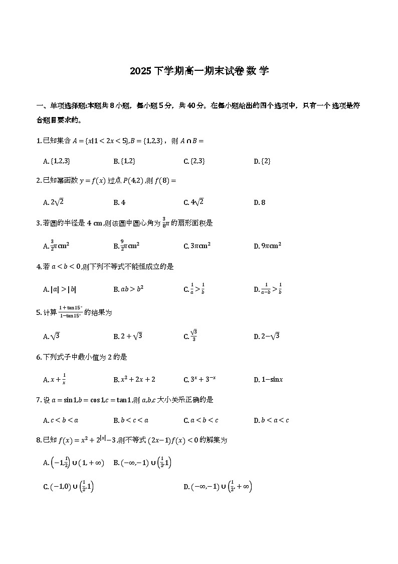 湖南省怀化市2025-2026学年上学期高一期末考试数学试卷及答案第1页