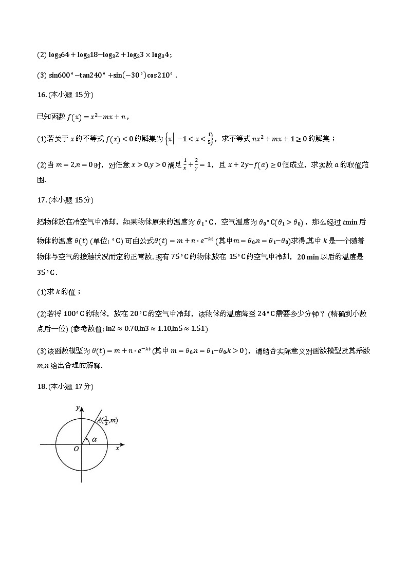 湖南省怀化市2025-2026学年上学期高一期末考试数学试卷及答案第3页