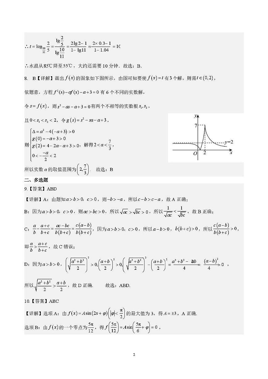 广州市执信中学2025-2026学年高一上学期期末数学答案第2页