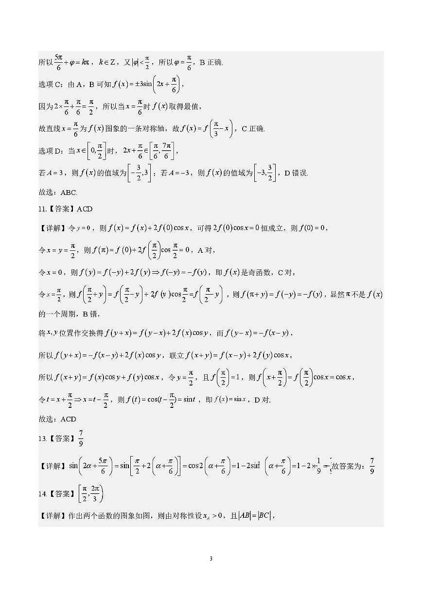 广州市执信中学2025-2026学年高一上学期期末数学答案第3页