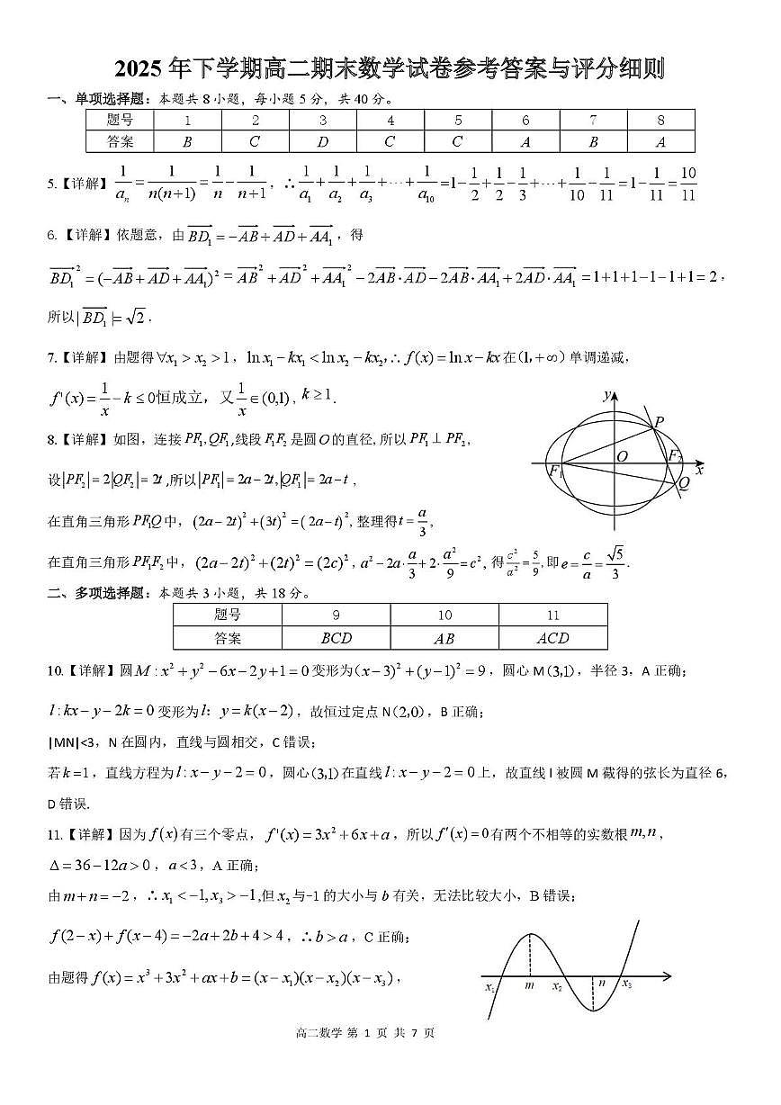 湖南怀化市2025-2026学年高二上学期期末考试数学答案第1页