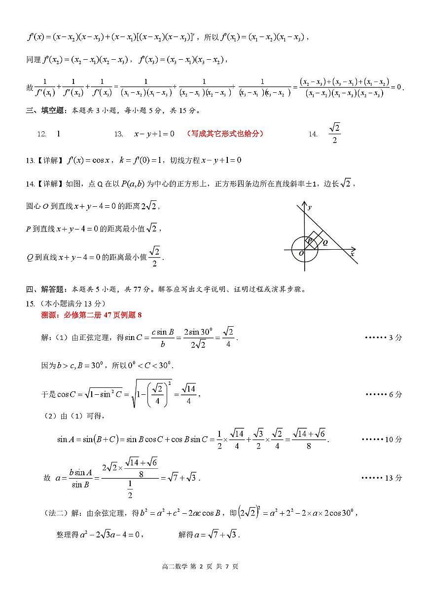 湖南怀化市2025-2026学年高二上学期期末考试数学答案第2页