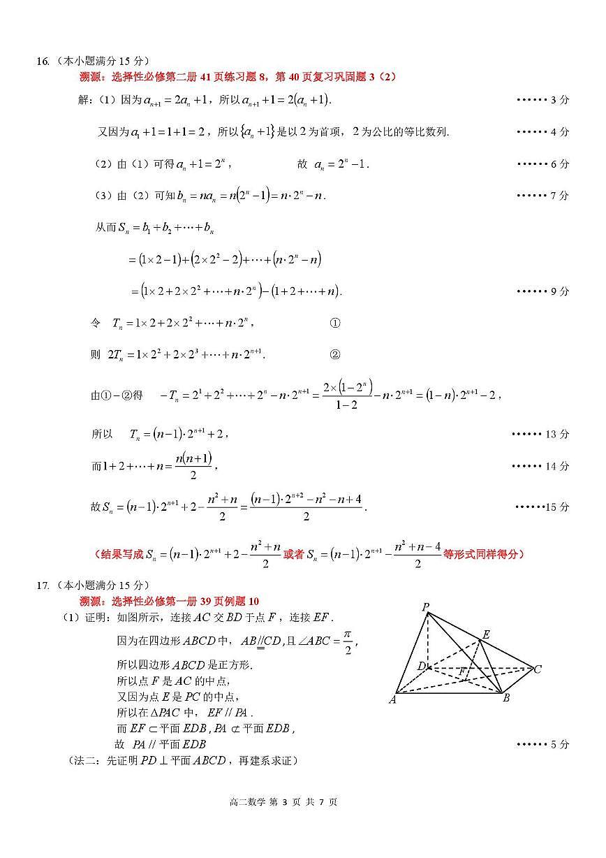 湖南怀化市2025-2026学年高二上学期期末考试数学答案第3页