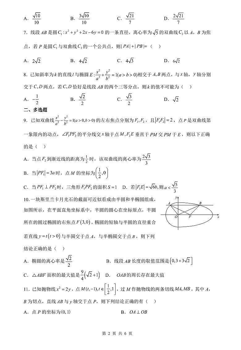 华师一附中圆锥曲线专题练习及答案--高考数学一轮专题第2页