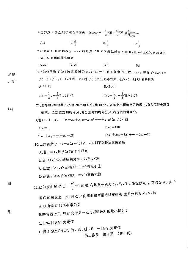数学-山东名校考试联盟2026届高三上学期2月核心素养评估试题及答案第2页