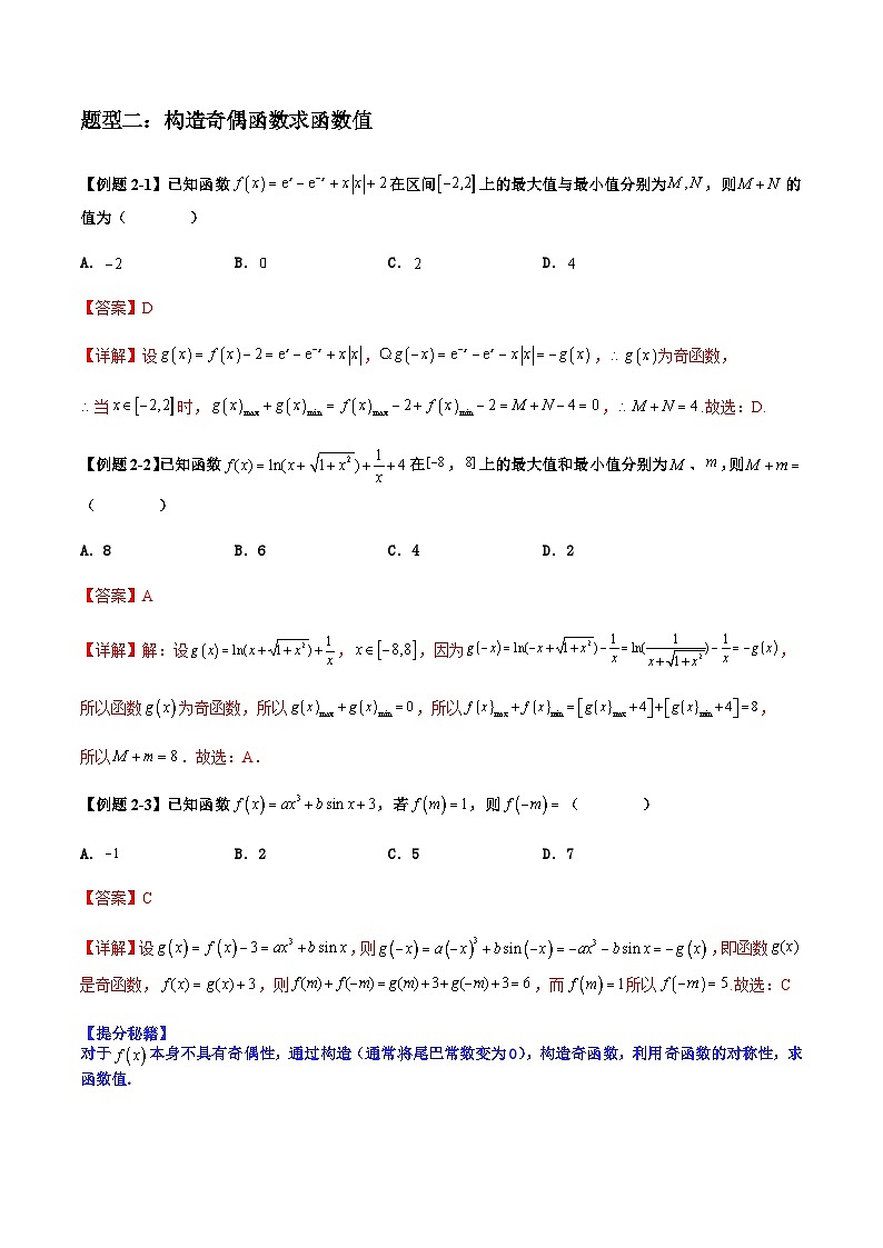 2026年高考数学二轮复习题型归纳与变式演练专题01 轴对称+周期性+单调性(教师版）第3页
