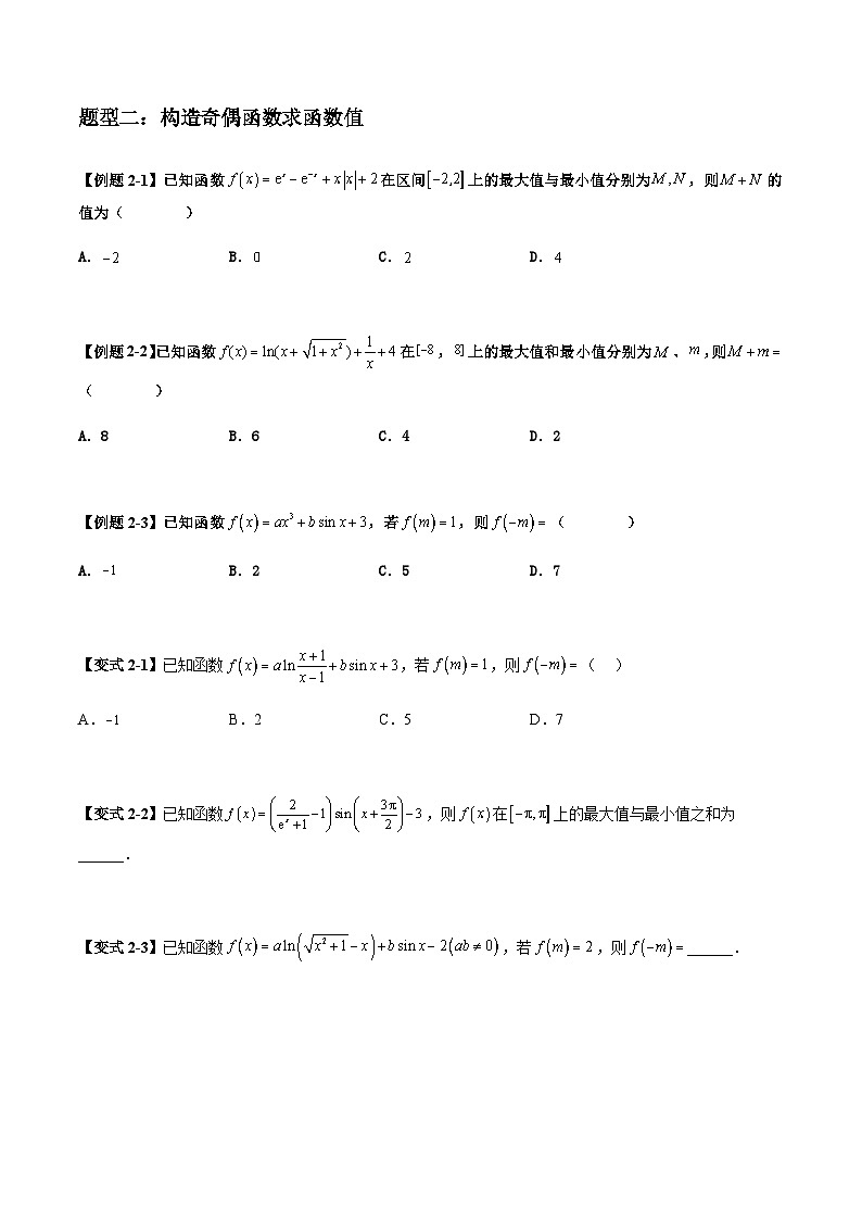 2026年高考数学二轮复习题型归纳与变式演练专题01 轴对称+周期性+单调性(原卷版）第2页