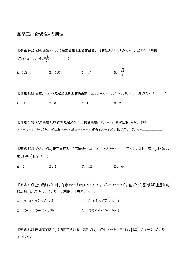 2026年高考数学二轮复习题型归纳与变式演练专题01 轴对称+周期性+单调性(原卷版）第3页