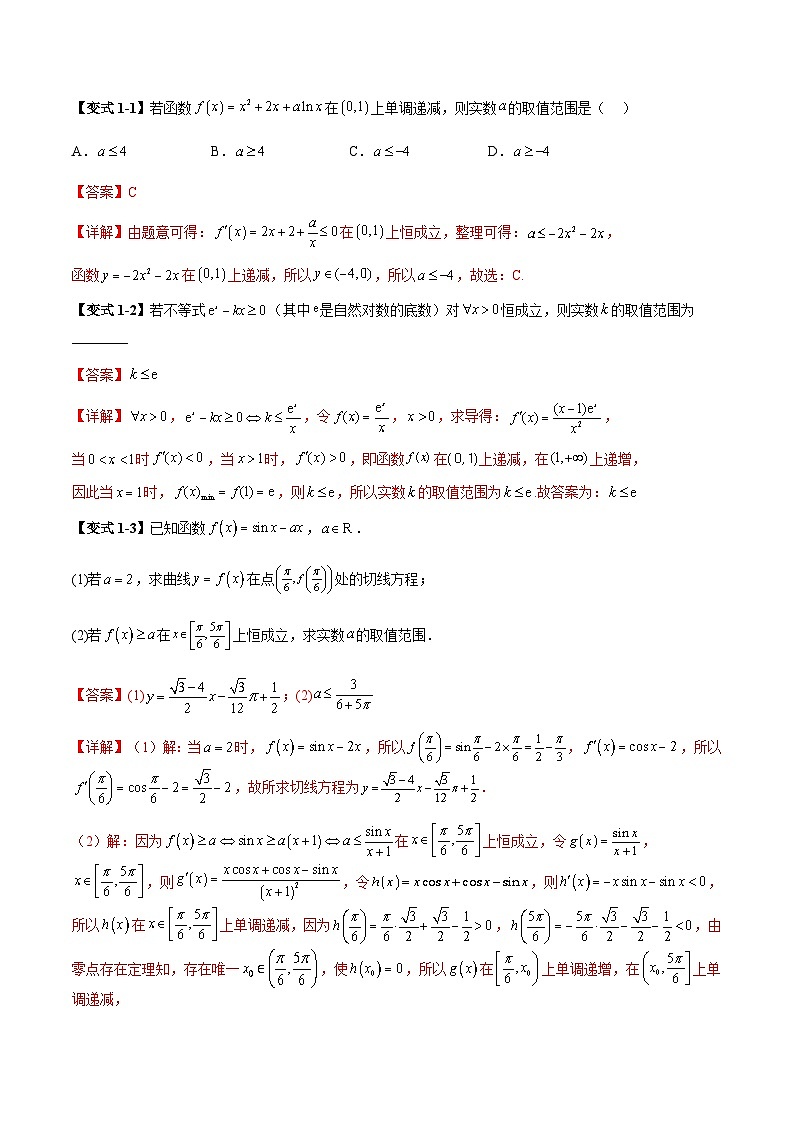 2026年高考数学二轮复习题型归纳与变式演练专题05 利用导函数解决恒（能）成立问题（解析版）第2页