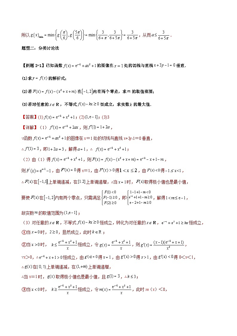 2026年高考数学二轮复习题型归纳与变式演练专题05 利用导函数解决恒（能）成立问题（解析版）第3页