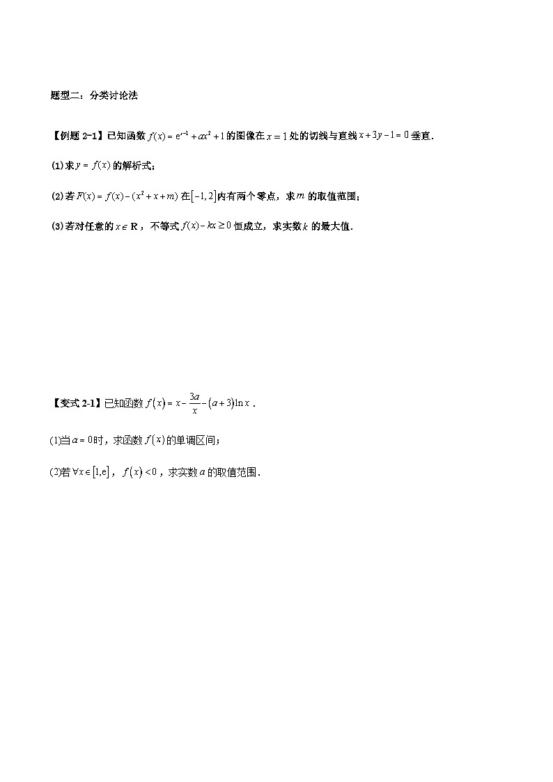 2026年高考数学二轮复习题型归纳与变式演练专题05 利用导函数解决恒（能）成立问题（原卷版）第2页