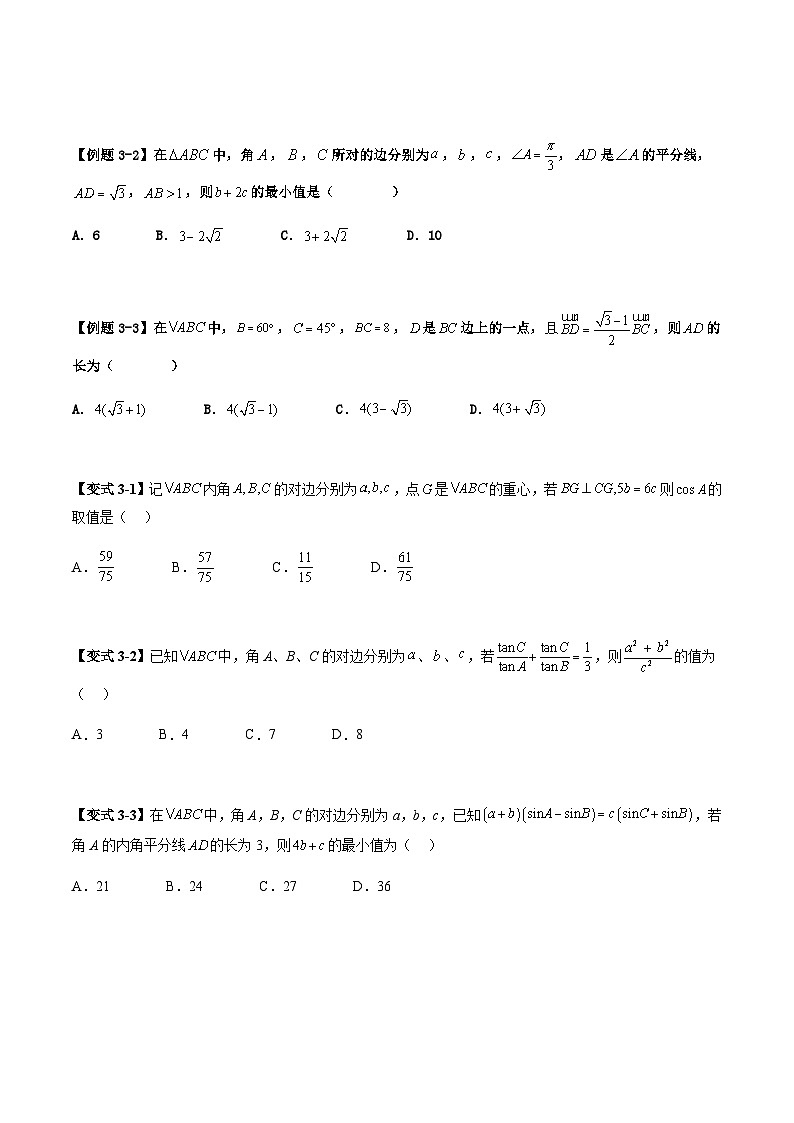 2026年高考数学二轮复习题型归纳与变式演练专题07 正余弦定理中的高频小题归类（原卷版）第3页