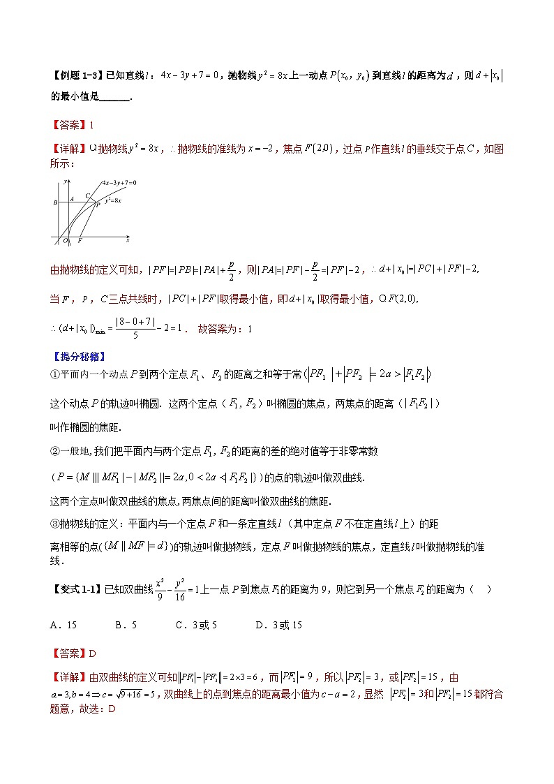 2026年高考数学二轮复习题型归纳与变式演练专题10 圆锥曲线（选填）（解析版）第2页